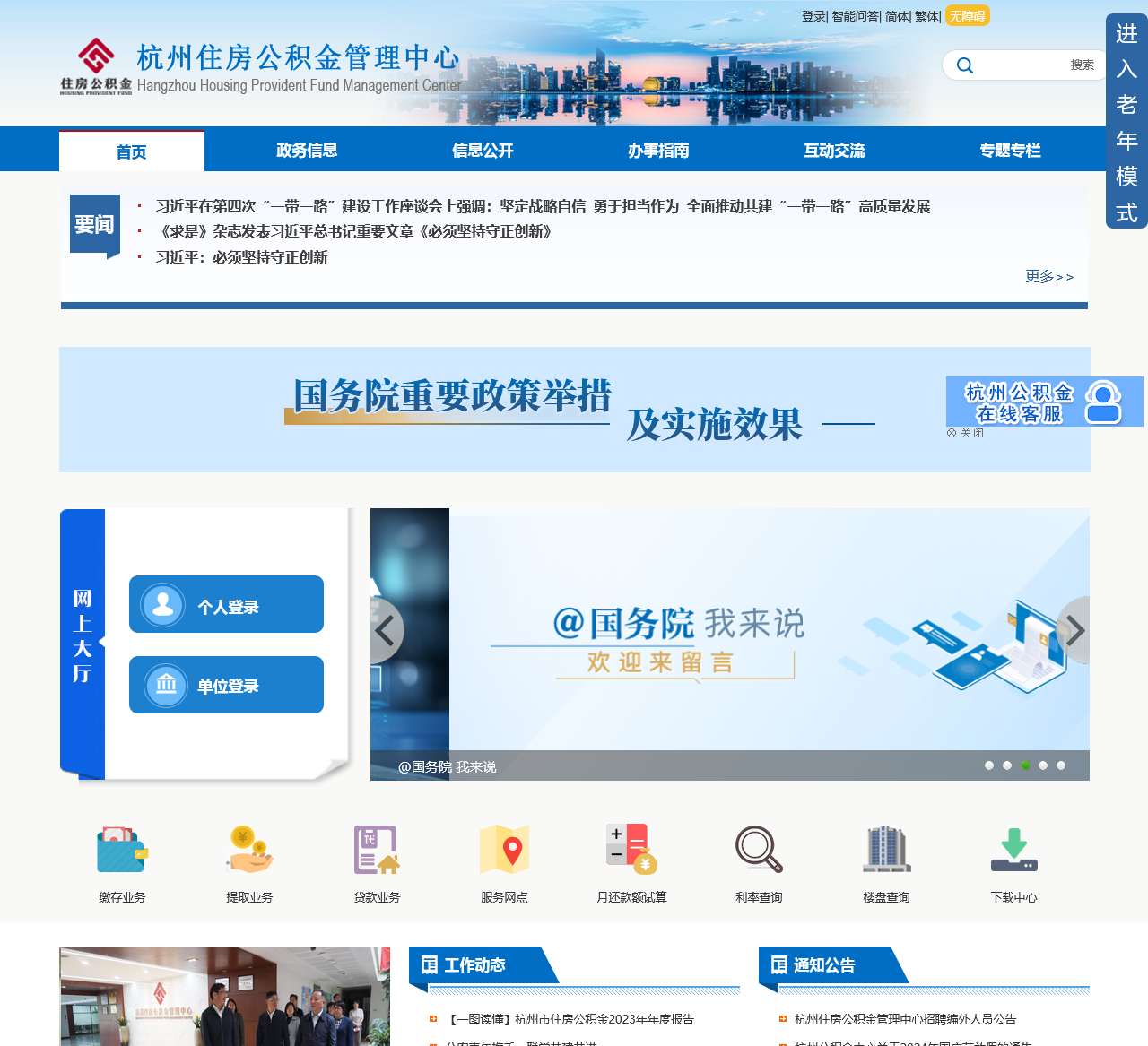 杭州住房公积金管理中心