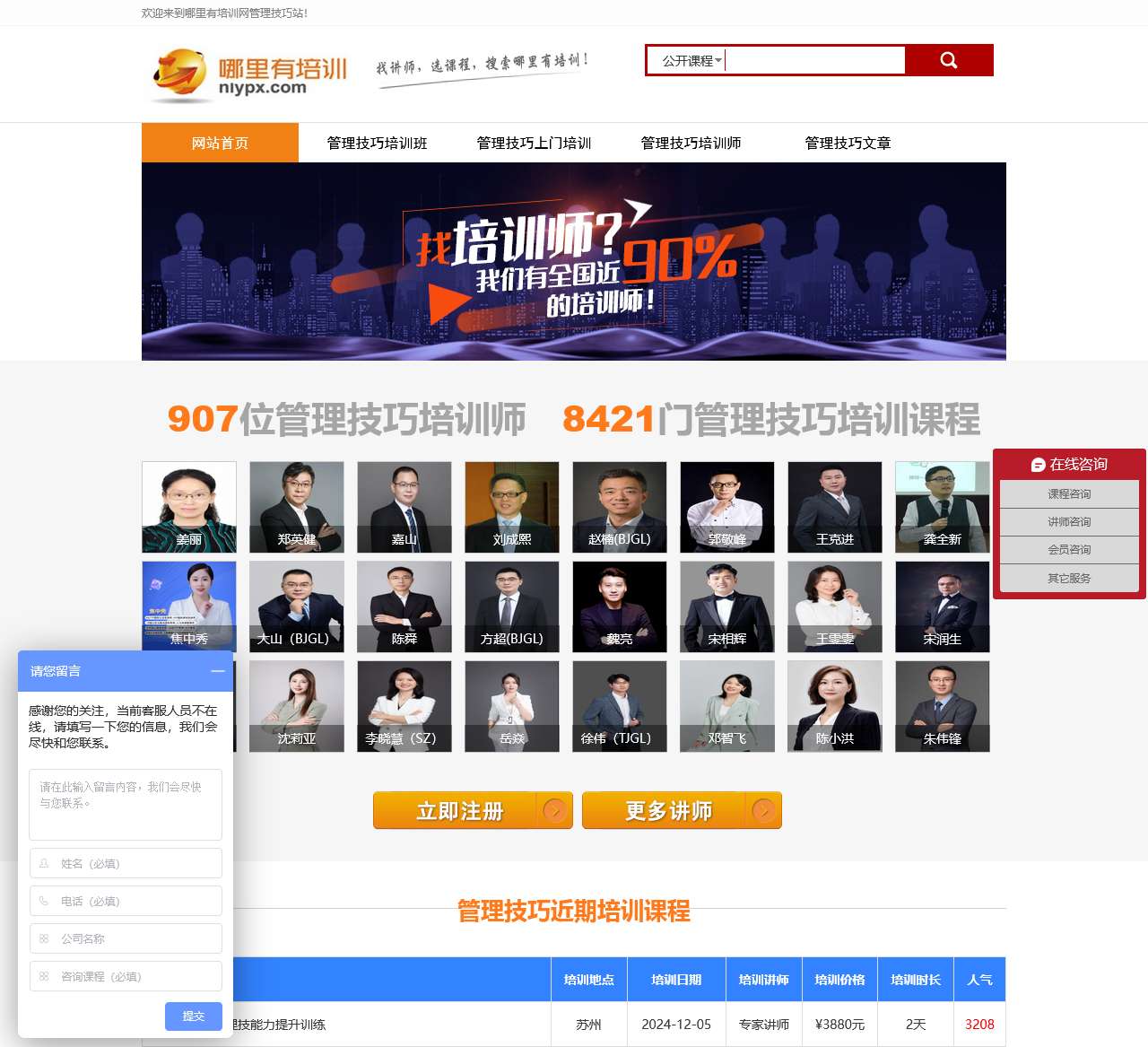 管理技巧培训班