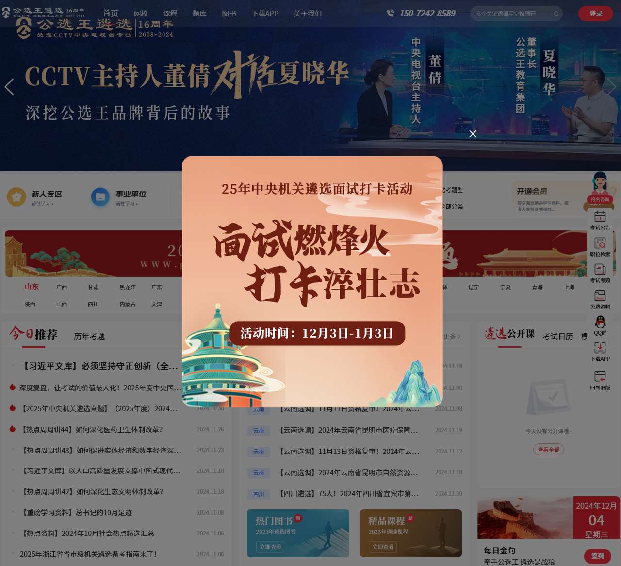 公务员遴选考试