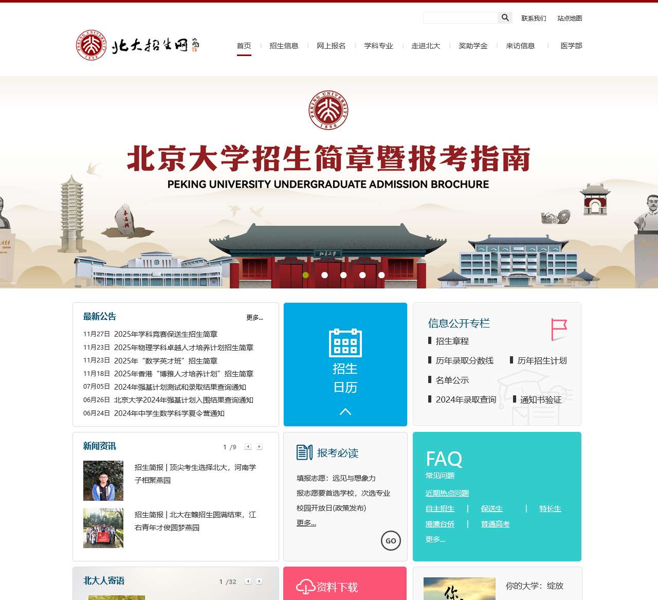 北京大学招生网