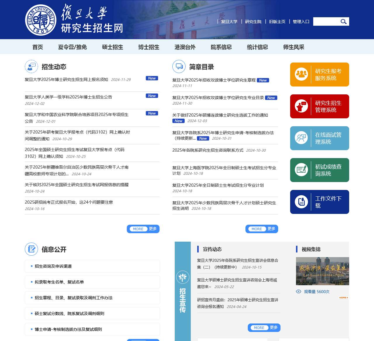 复旦大学研究生招生网