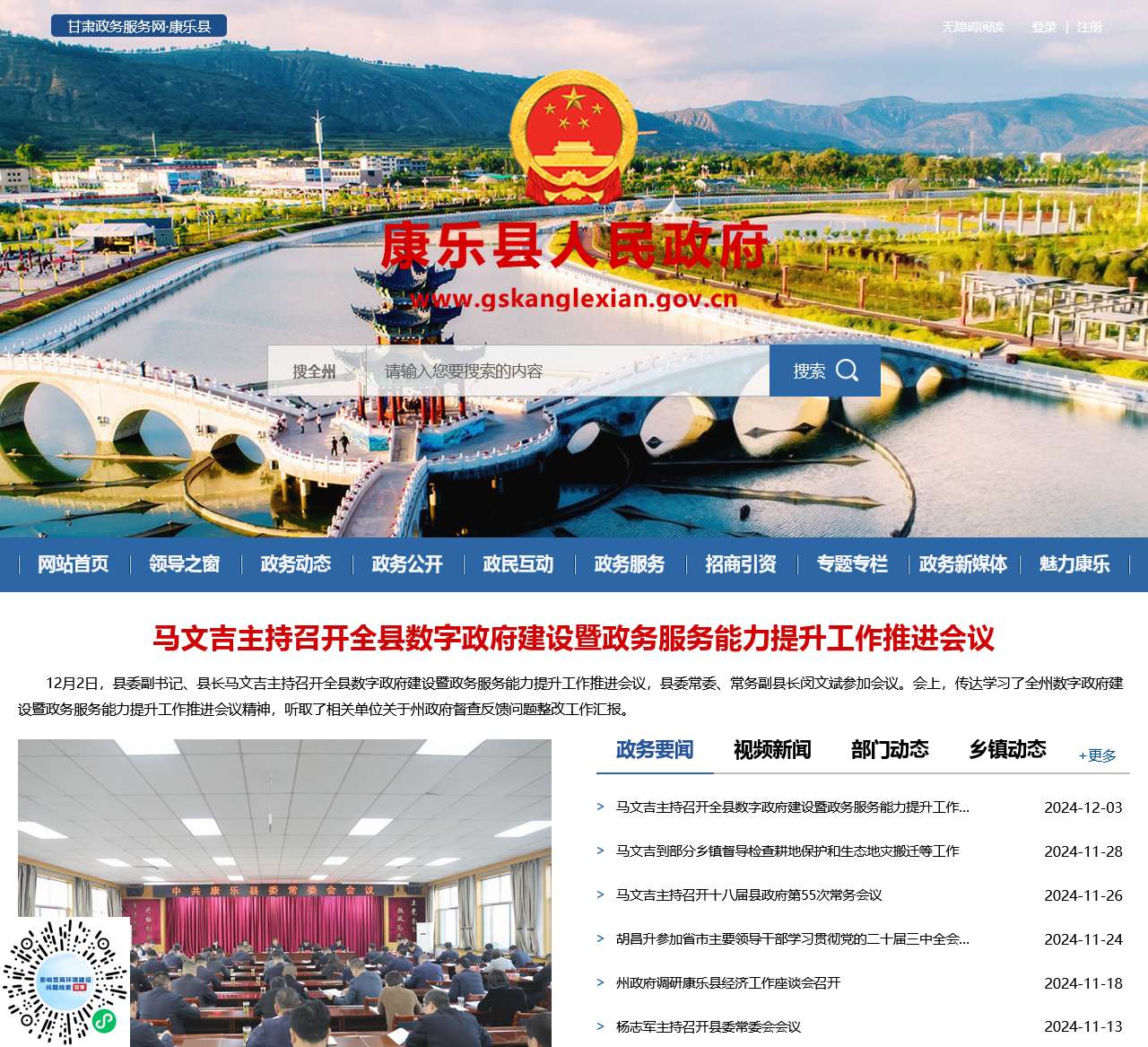 康乐县人民政府网