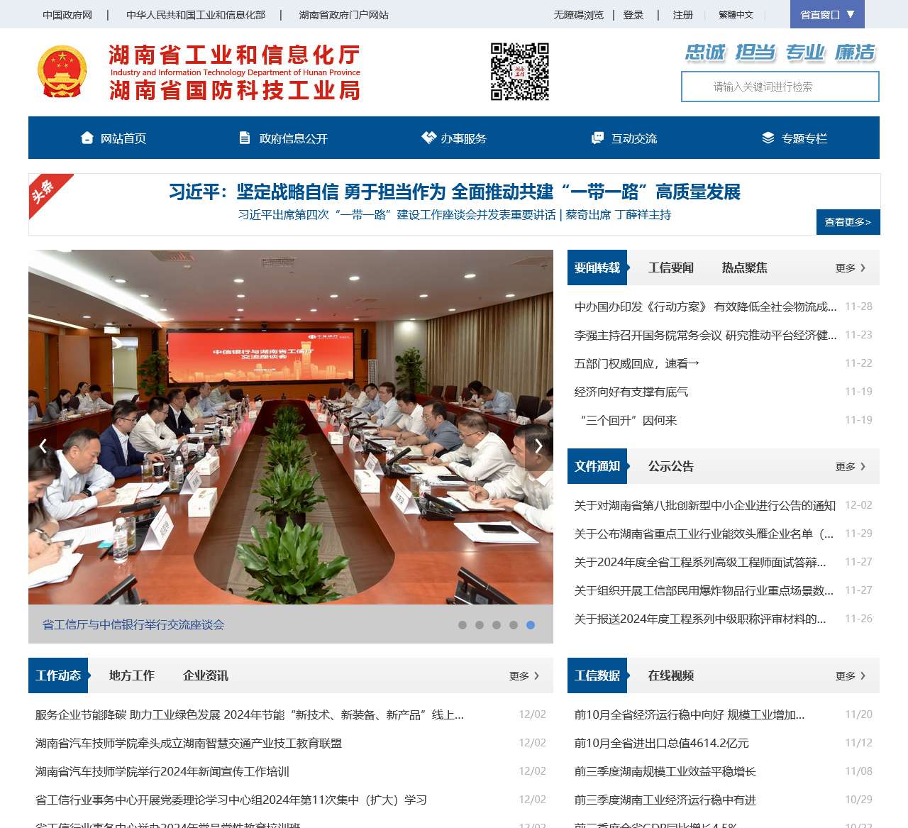 湖南省工业和信息化厅