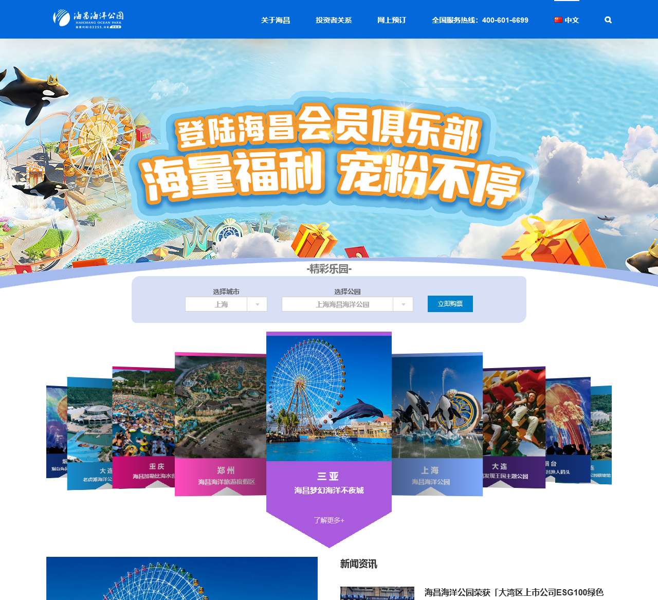 海昌海洋公园官网