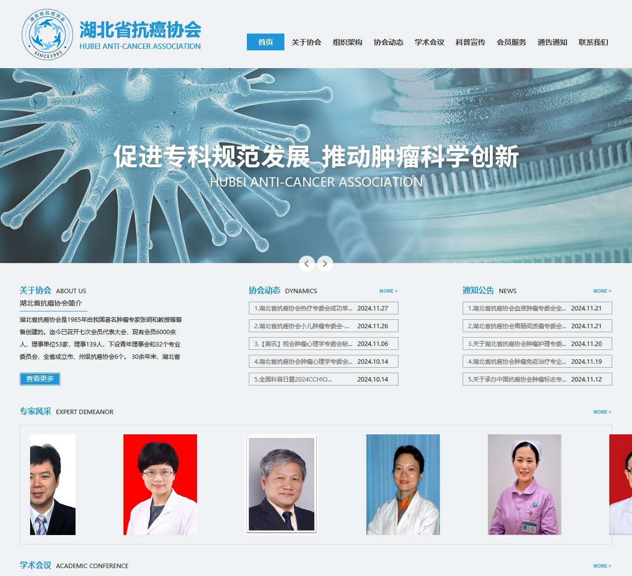 湖北省抗癌协会