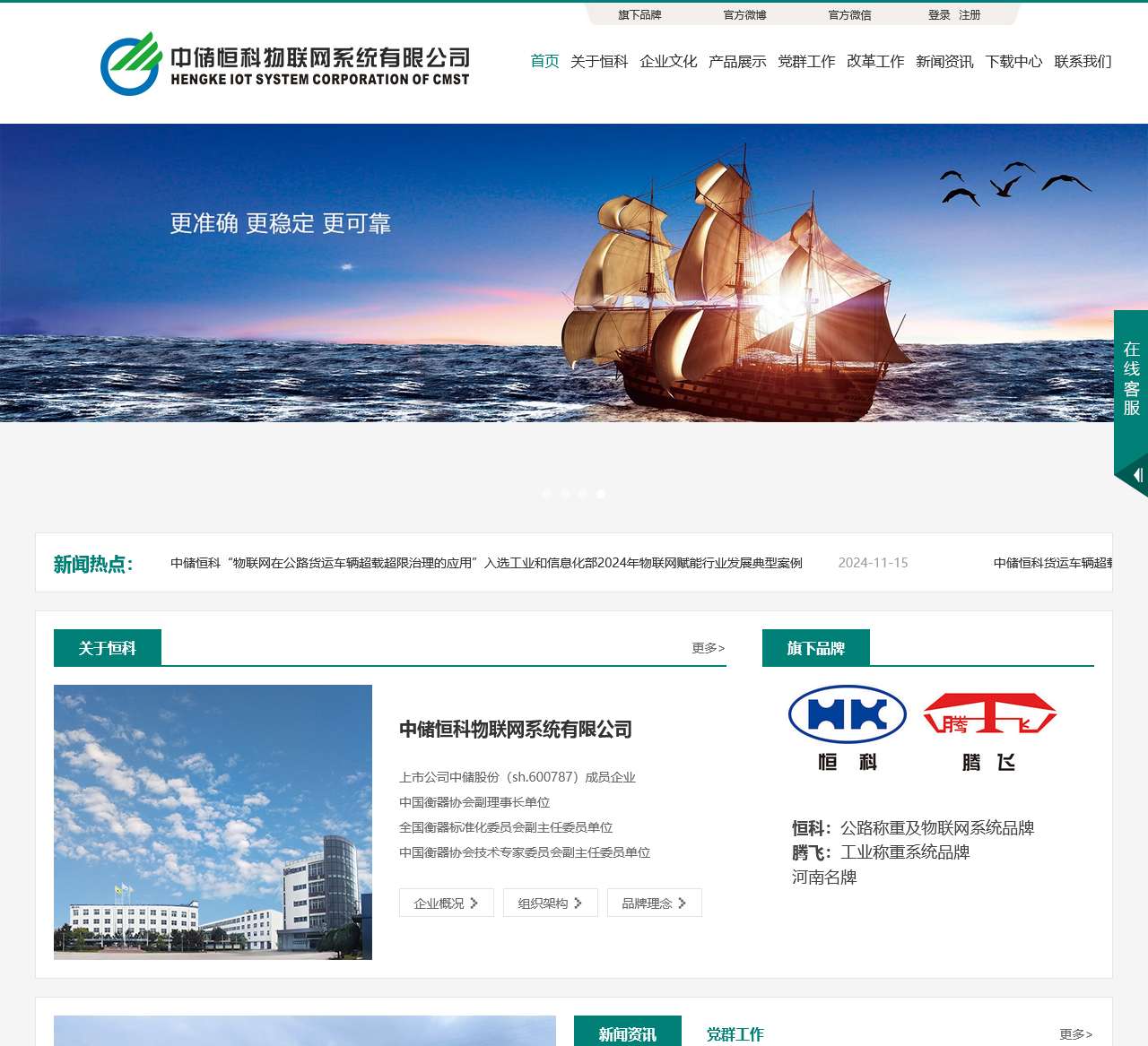 中储恒科物联网系统有限公司