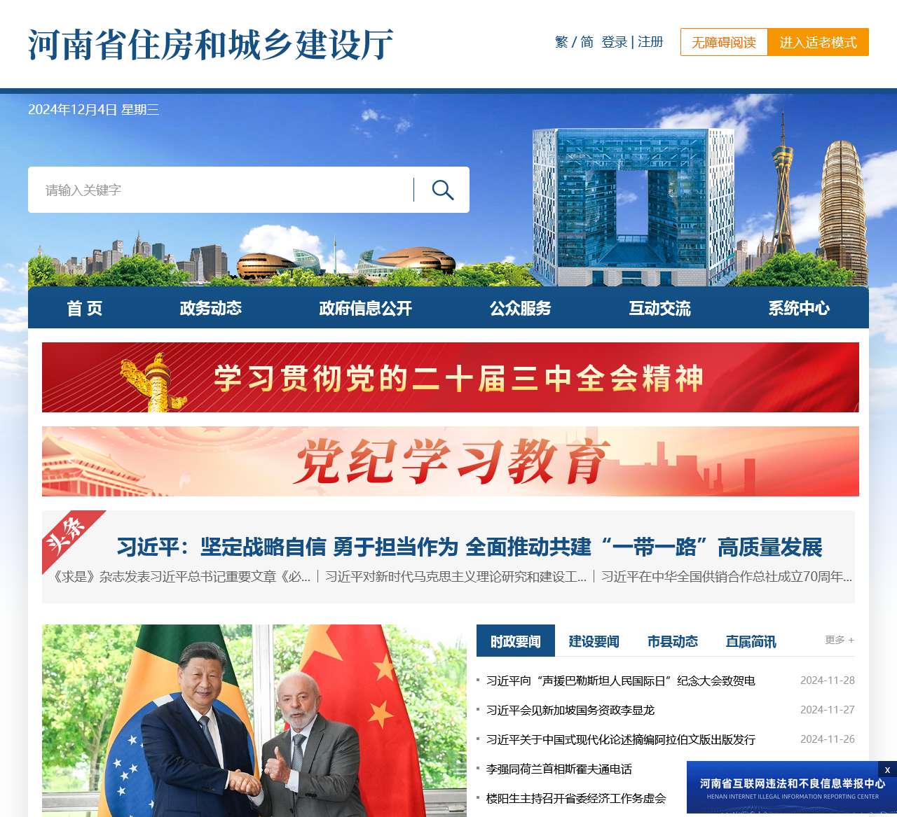 河南省住房和城乡建设厅