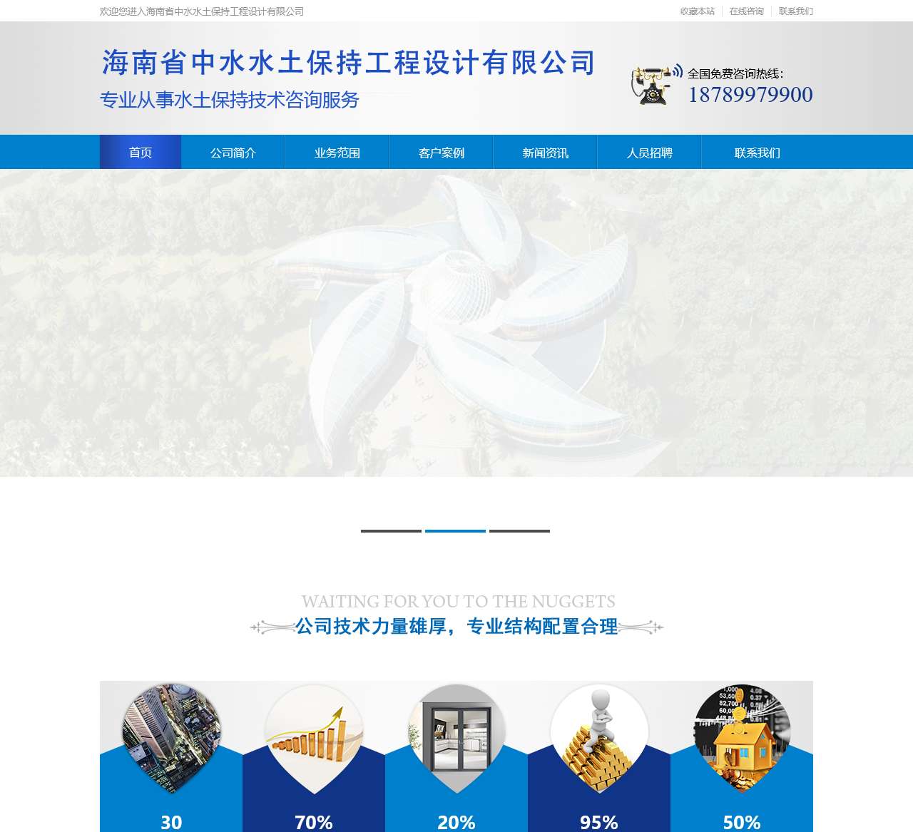 海南省中水水土保持工程设计有限公司