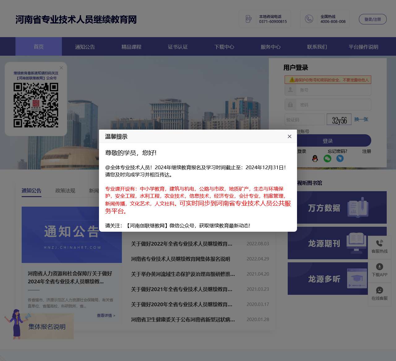 河南省专业技术人员继续教育网