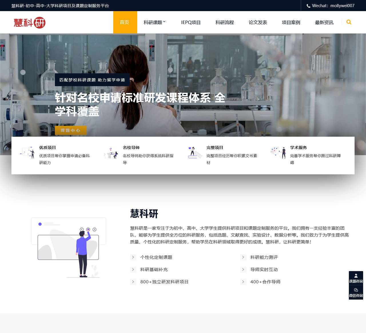 慧科研-初中-高中-大学科研项目及课题定制服务平台