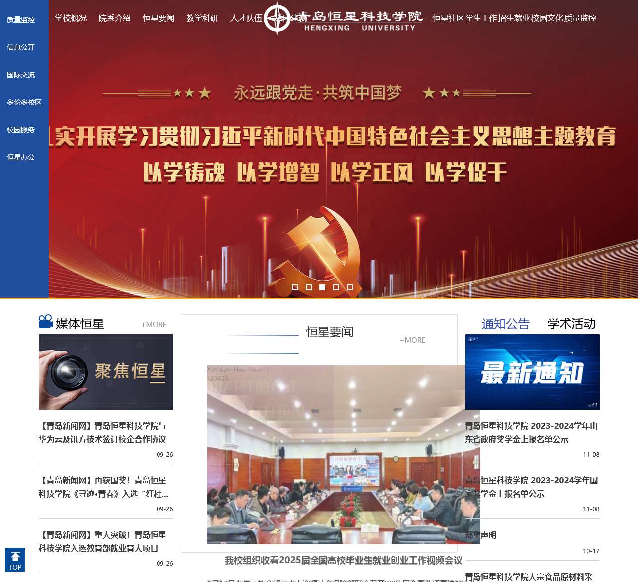 青岛恒星科技学院