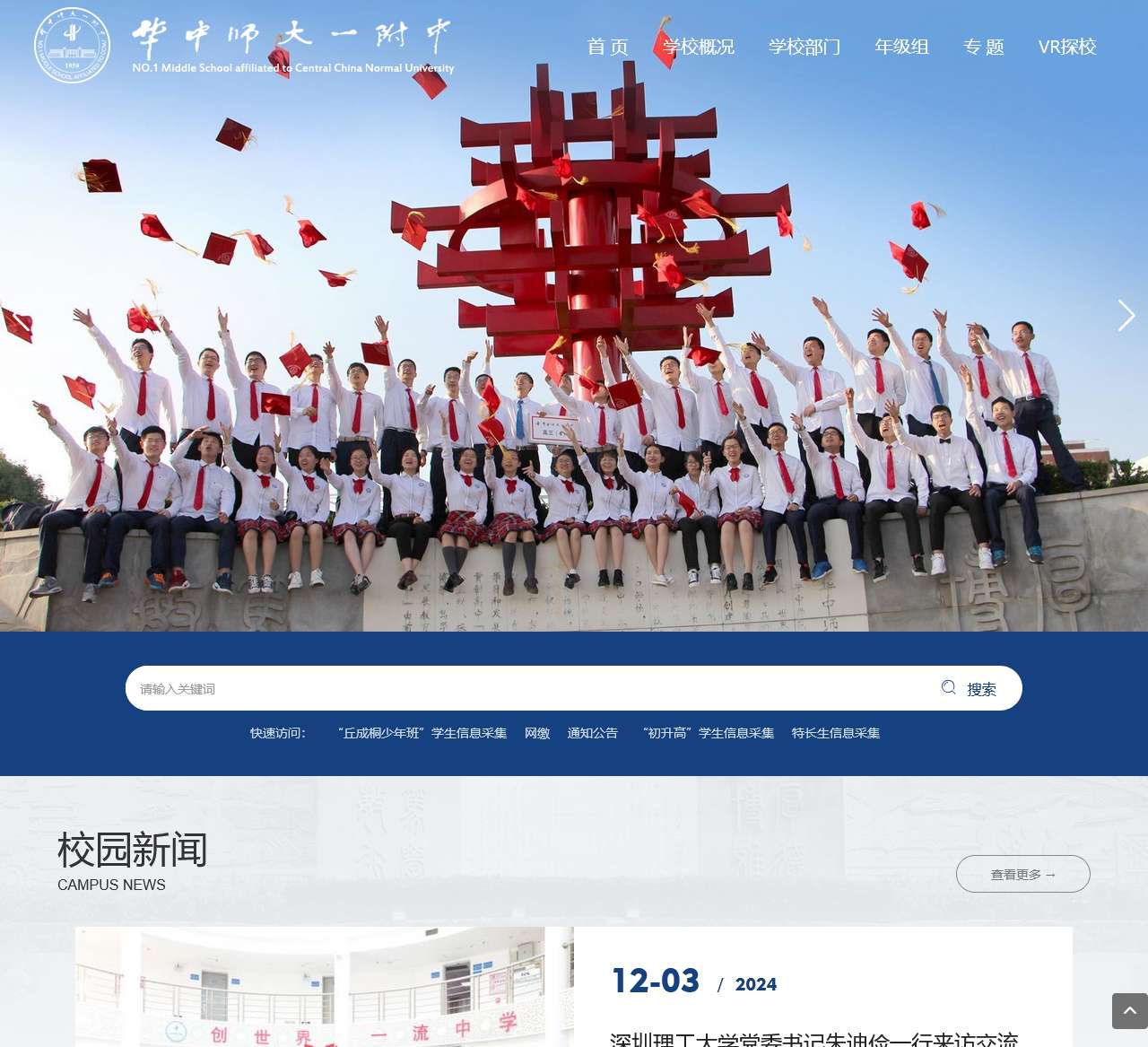 华中师范大学第一附属中学