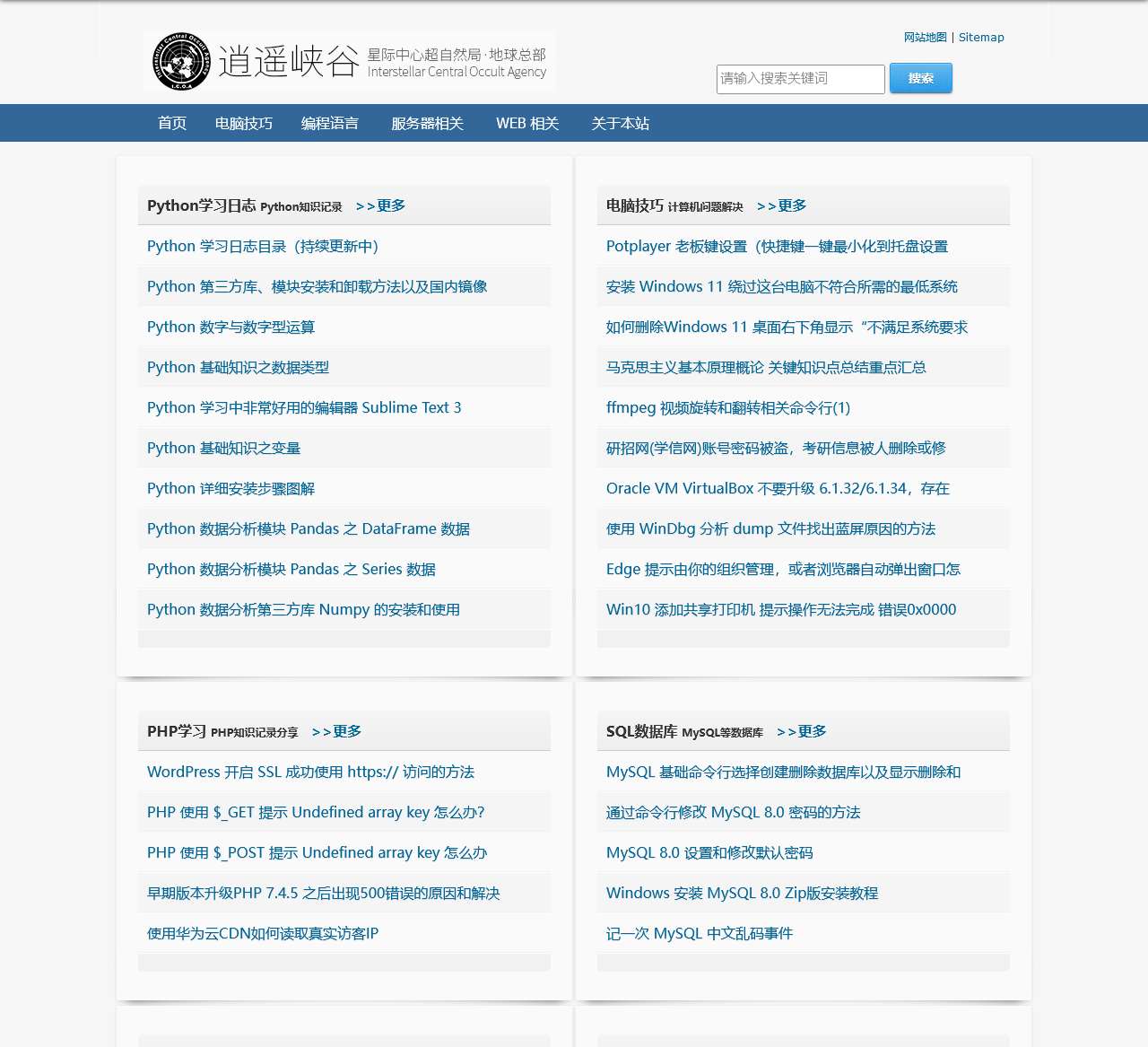 逍遥峡谷 – 星际中心超自然局(I.C.O.A)·地球总部