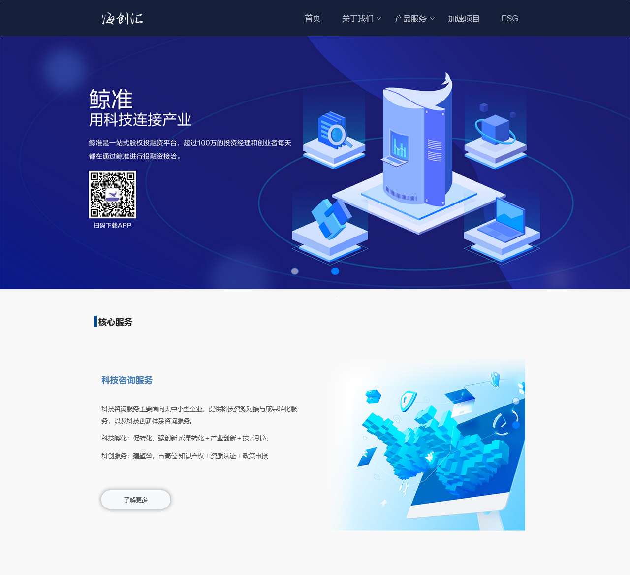 海创汇 – 全球创业者的首选加速平台