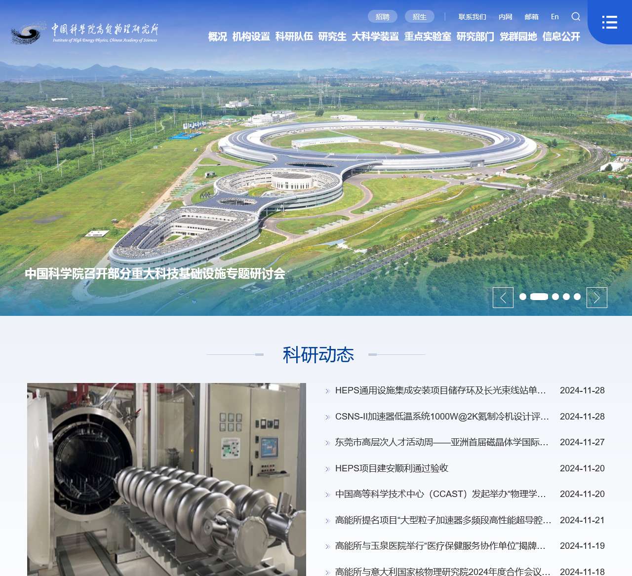 中国科学院高能物理研究所