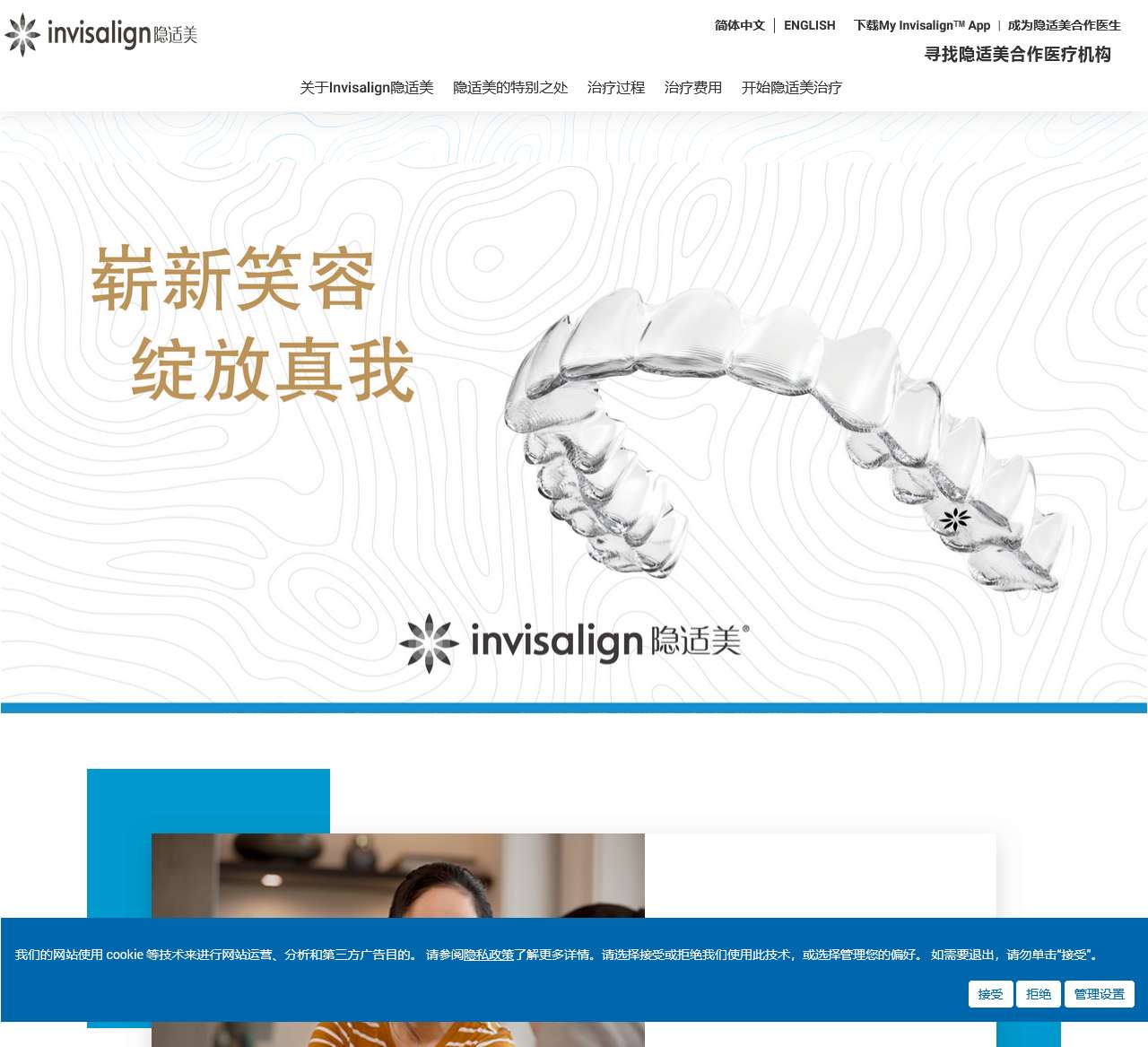 Invisalign隐适美中国官网