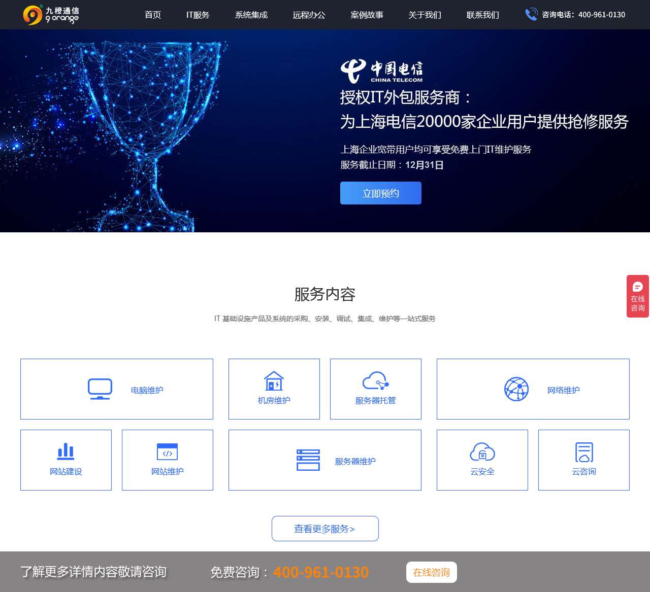 IT外包网站—首页