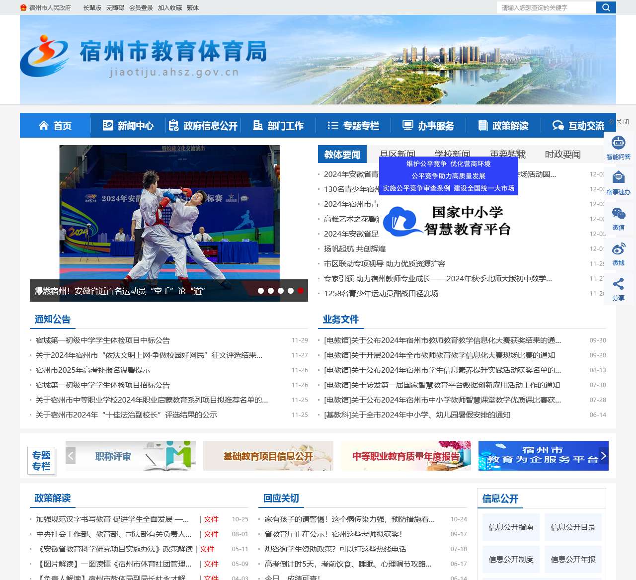 宿州市教育体育局