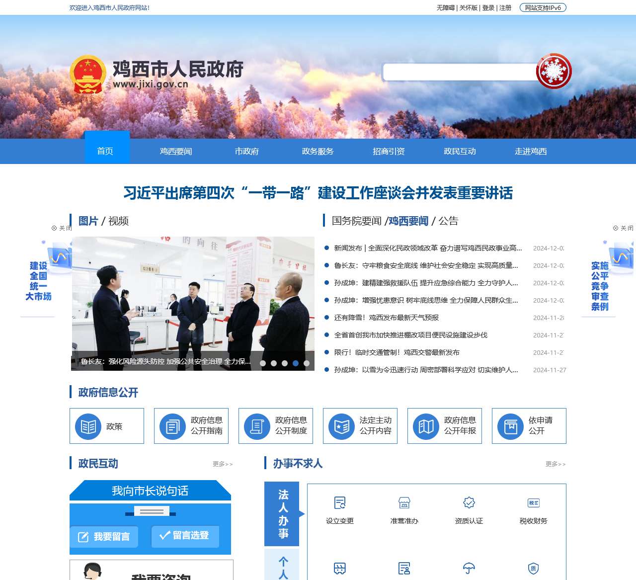 鸡西市人民政府