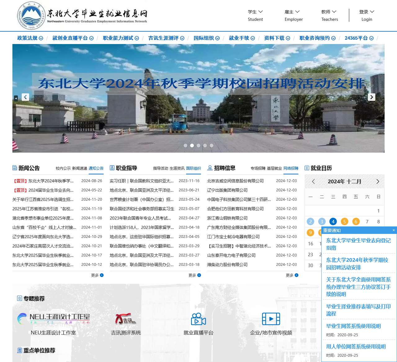 东北大学毕业生就业信息网