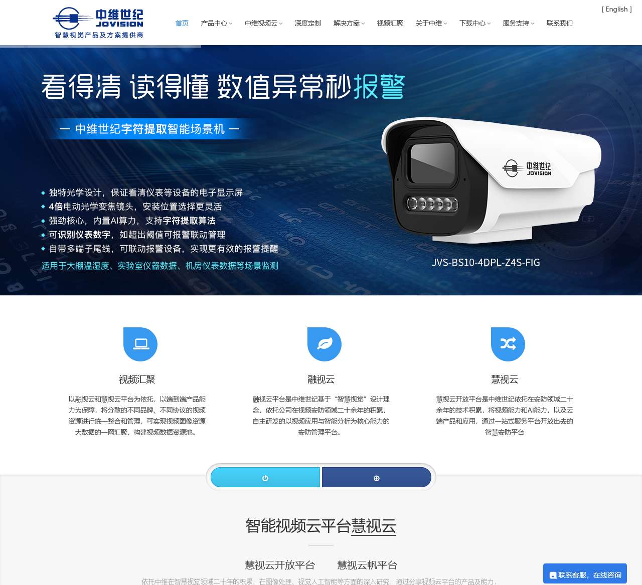 中维世纪—智慧视觉产品及方案提供商