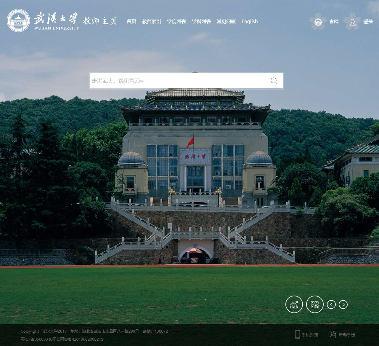 武汉大学教师主页中文综合门户