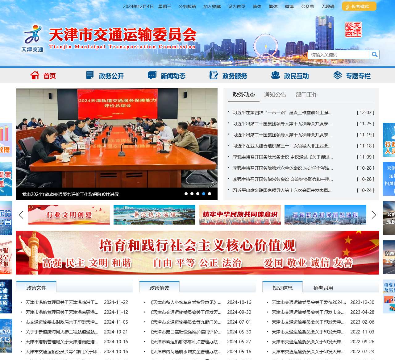 天津市交通运输委员会