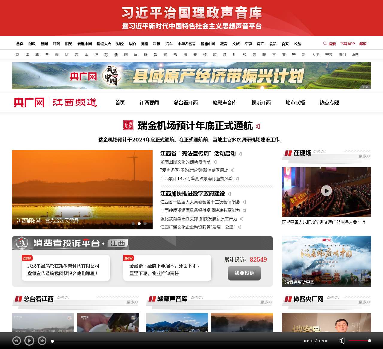 江西频道·央广网