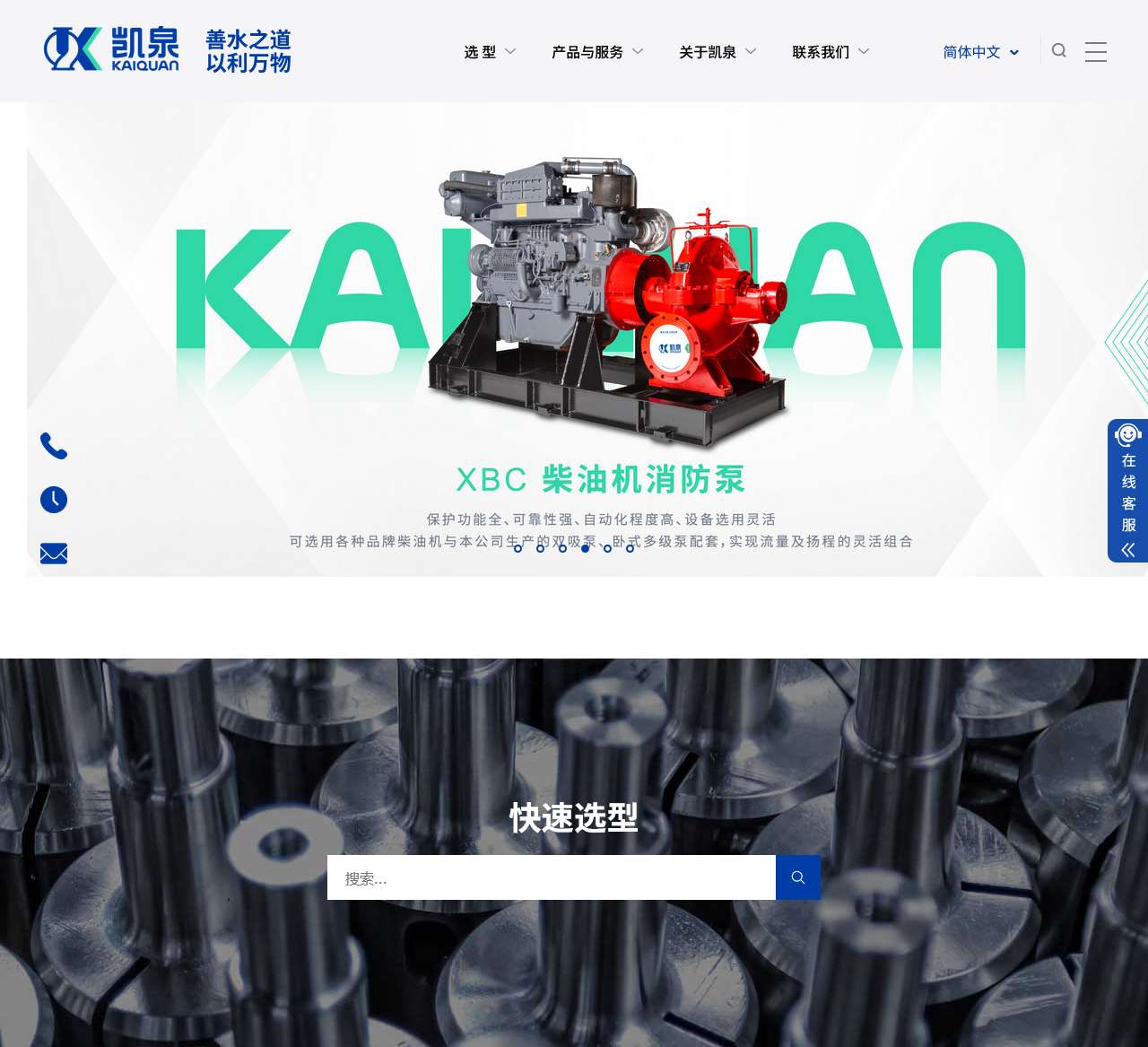 凯泉泵业集团有限公司丨善水之道 以利万物 – 官方网站