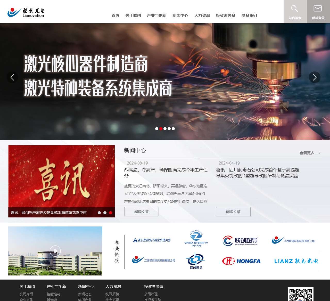 江西联创光电科技股份有限公司