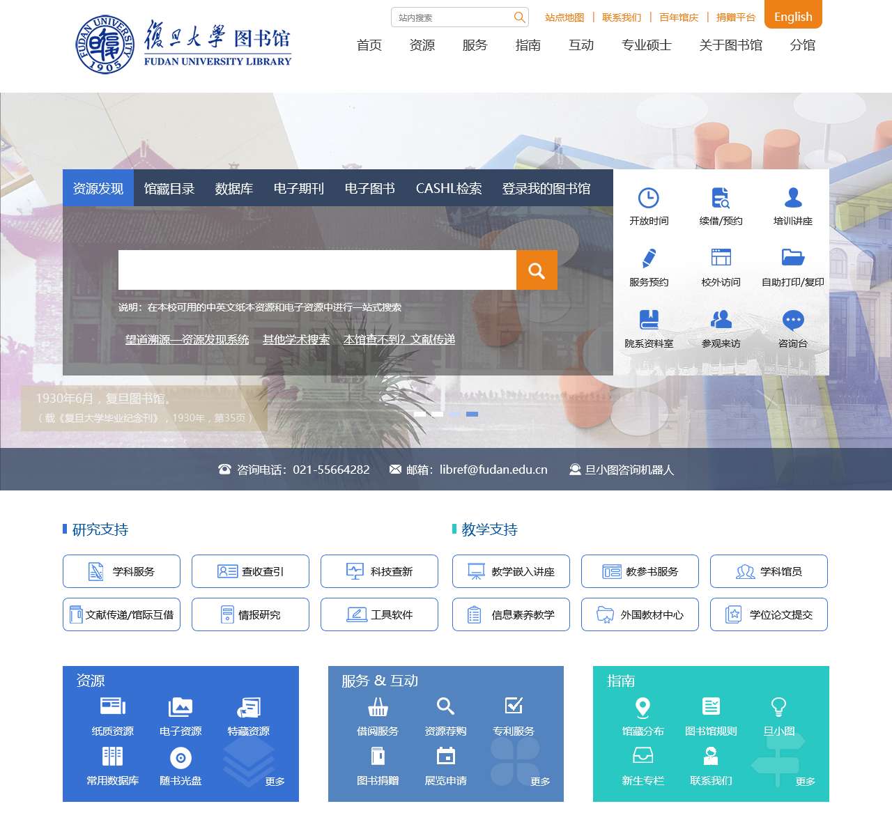 复旦大学图书馆