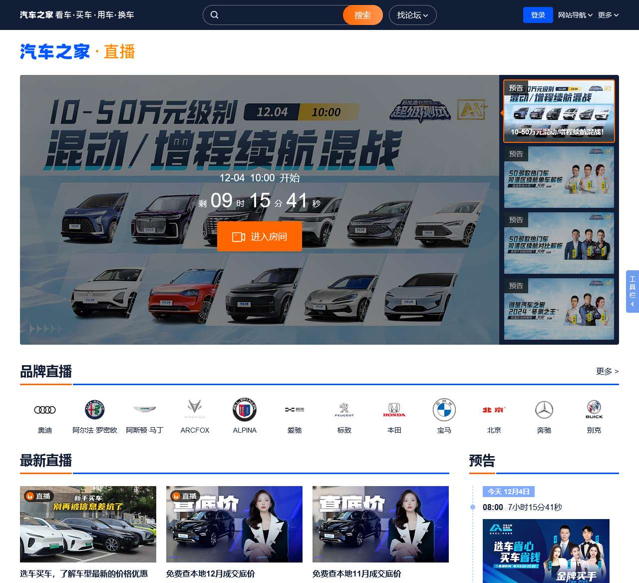 汽车直播