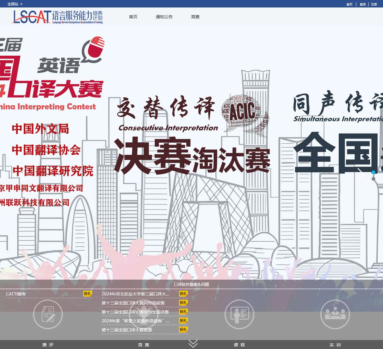 TAC语言服务能力培养计划