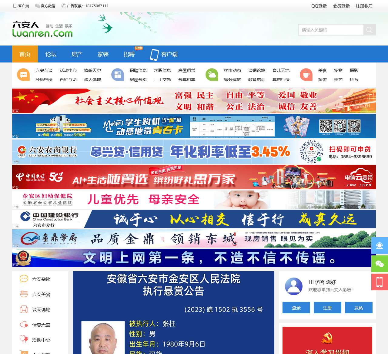 六安人论坛 六安人的家