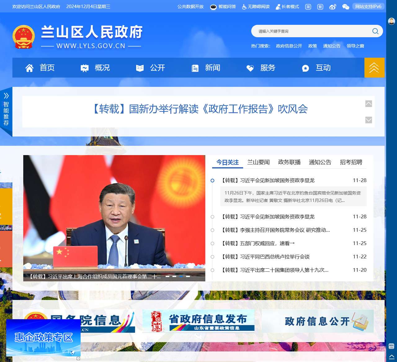 兰山区人民政府