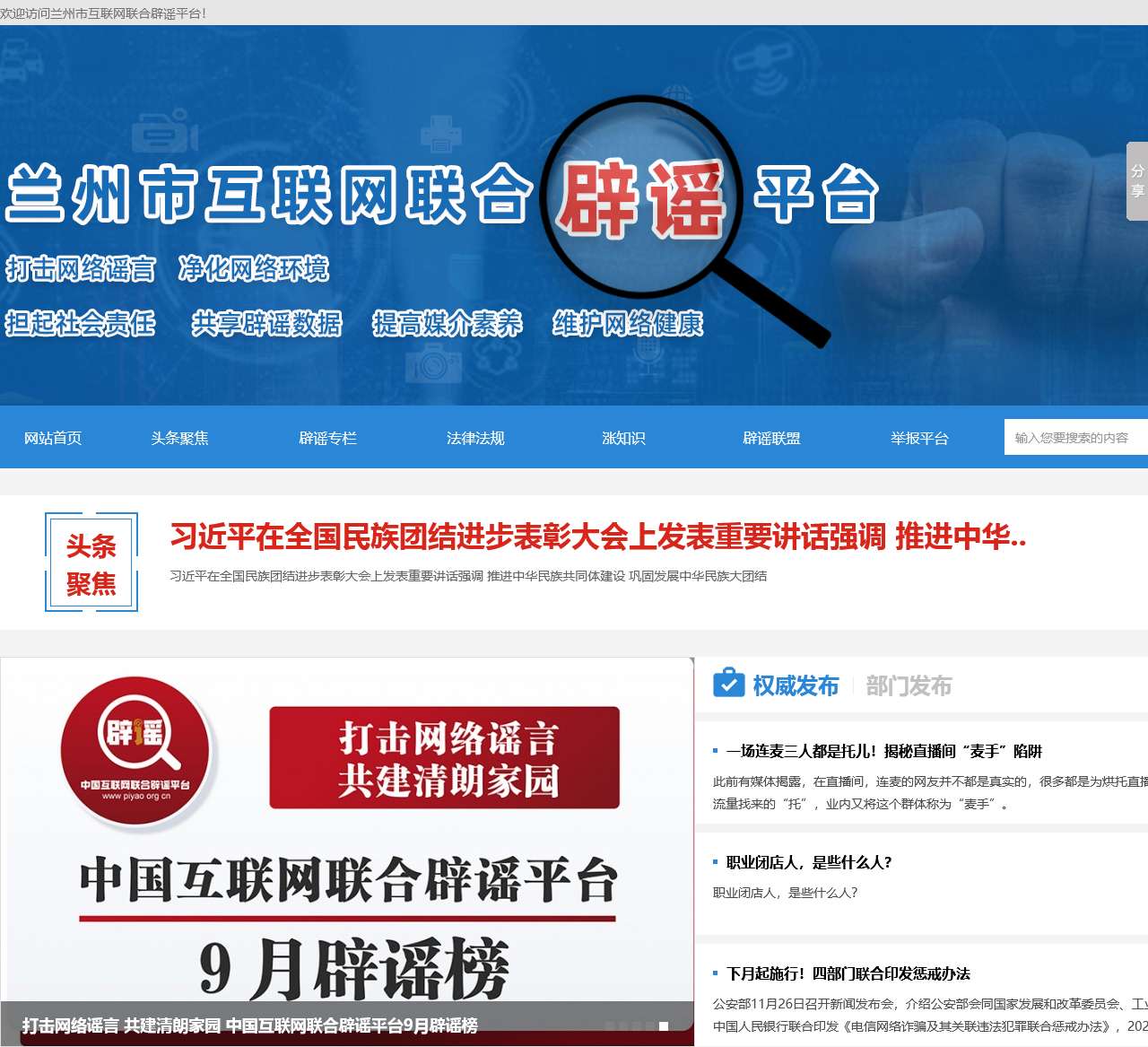 兰州市互联网联合辟谣平台