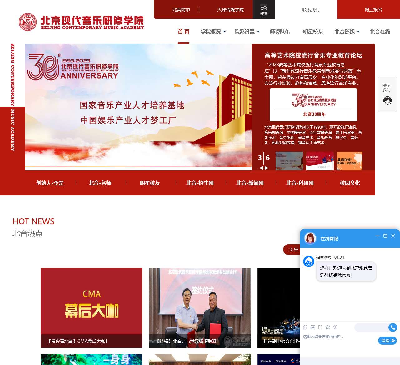 北京现代音乐研修学院