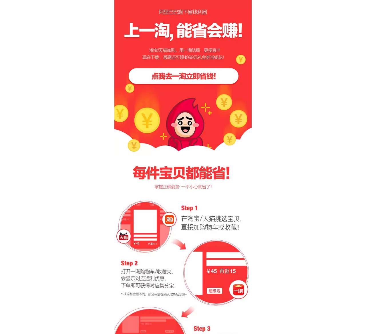 上一淘 能省会赚