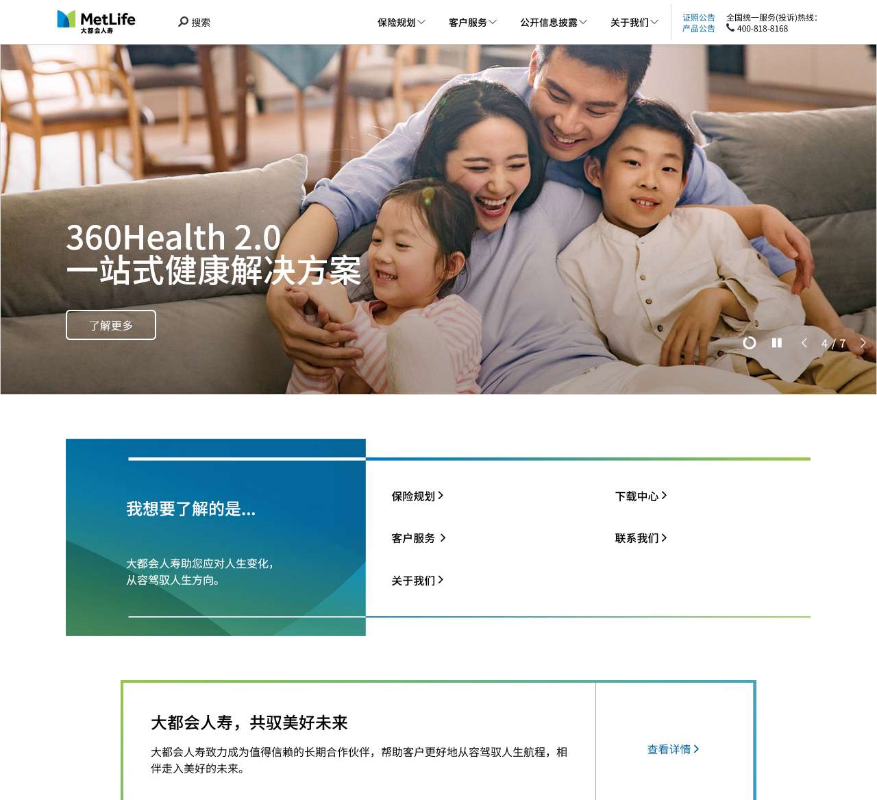 中美联泰大都会人寿保险有限公司官网