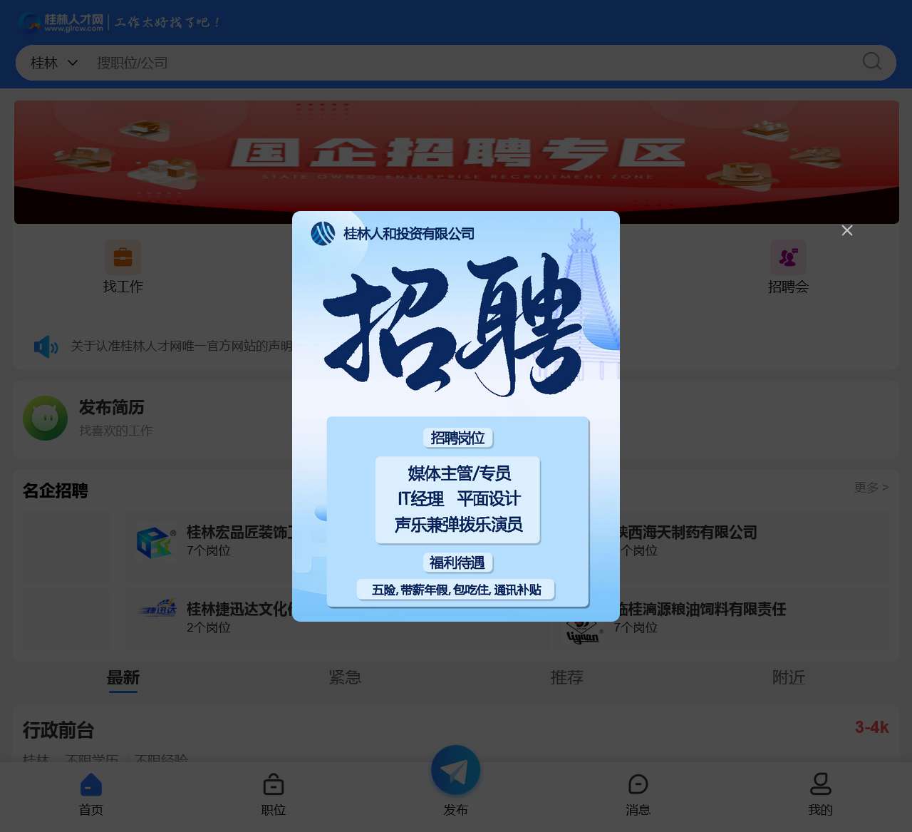 【桂林人才网】