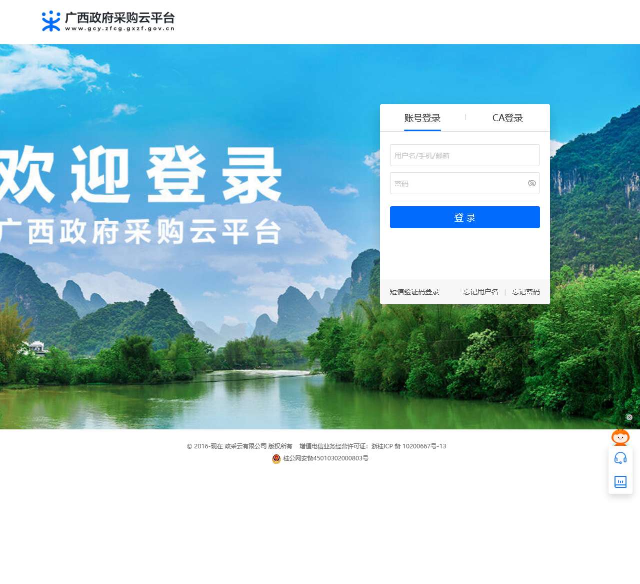 政采云,一站式政府采购云平台—登录相关