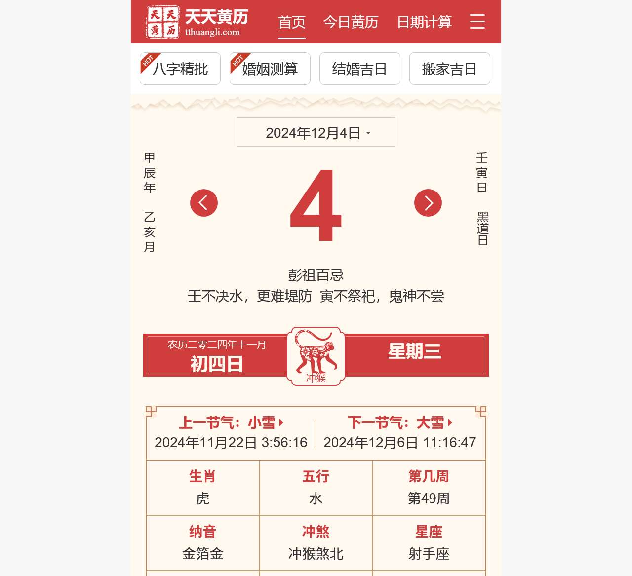 今日老黄历查询