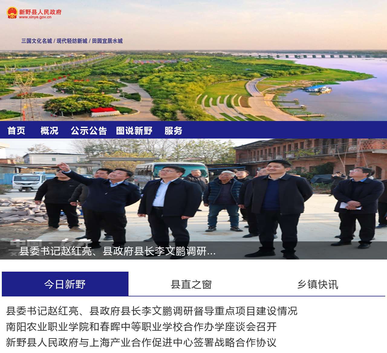 新野县人民政府