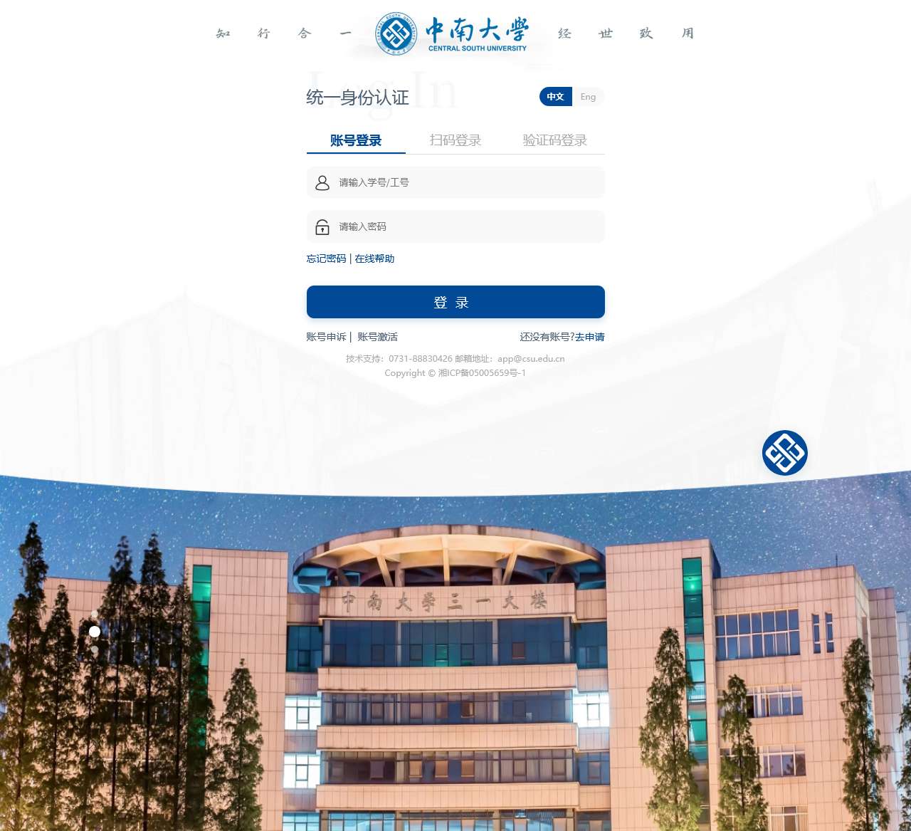 统一身份认证平台