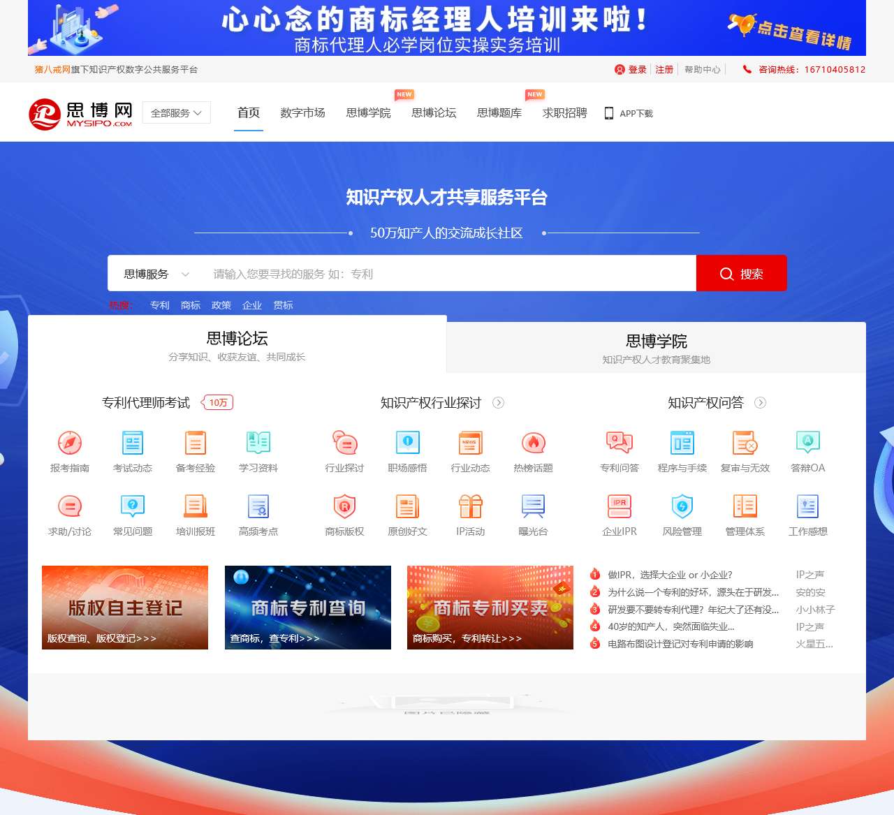 中国知识产权人才网