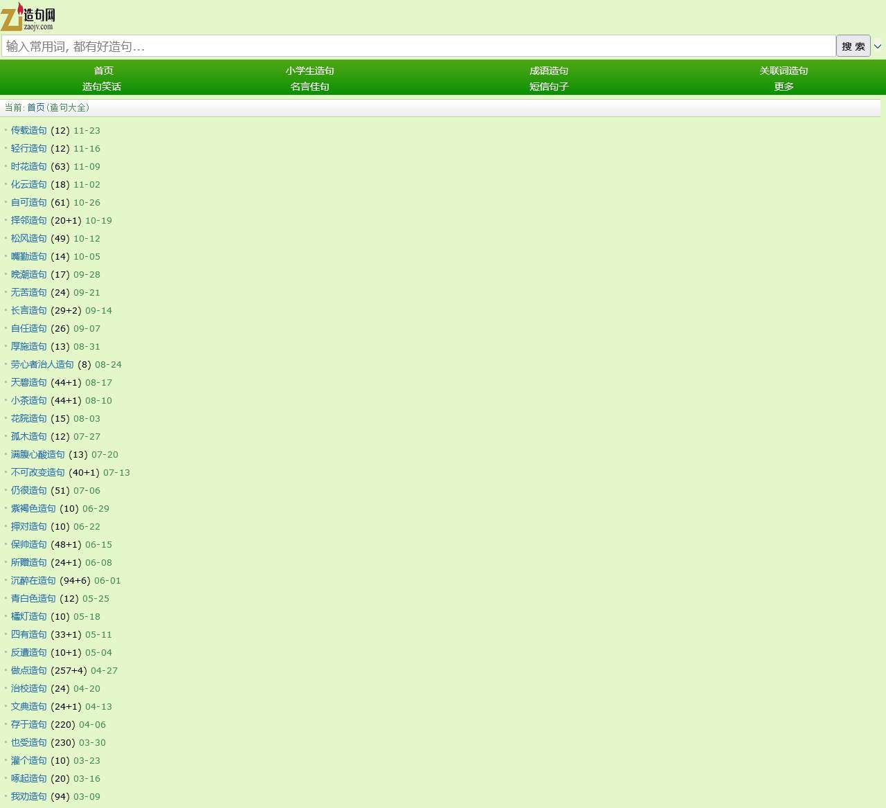 造句网(在线造句词典)