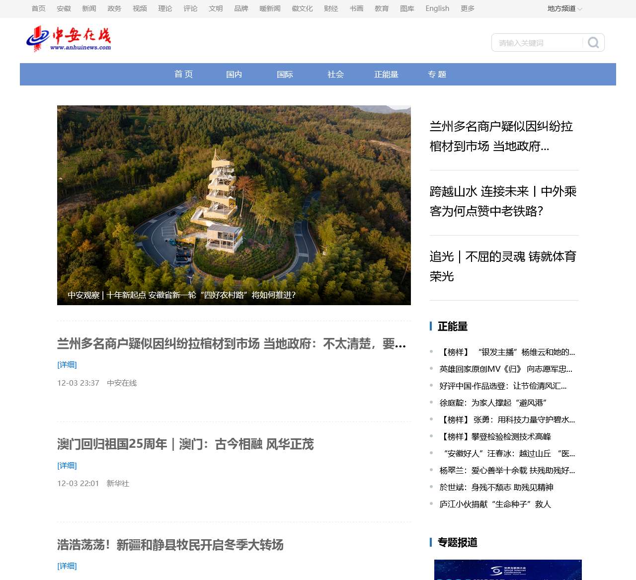 中安在线新闻中心