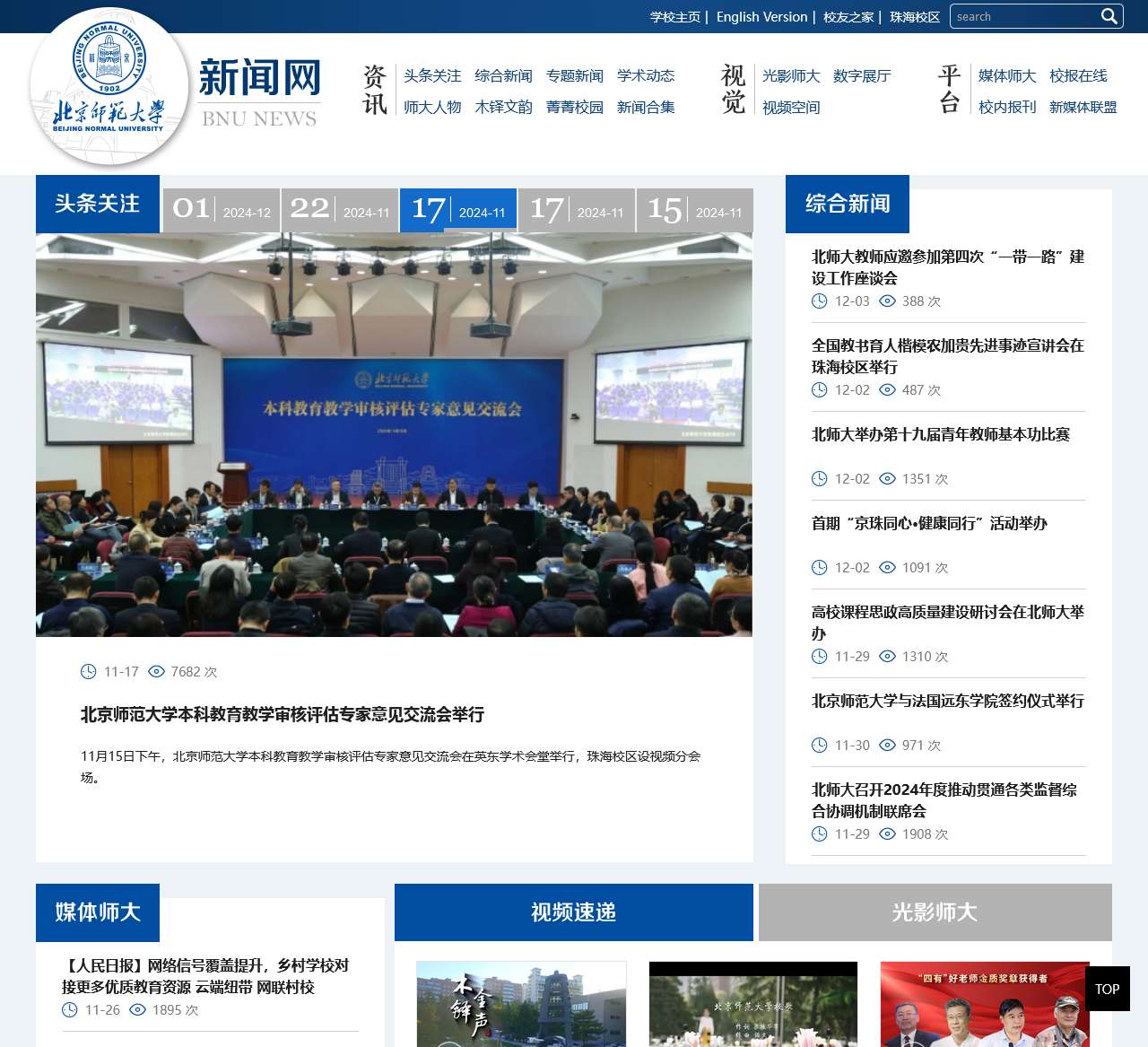 北京师范大学新闻网