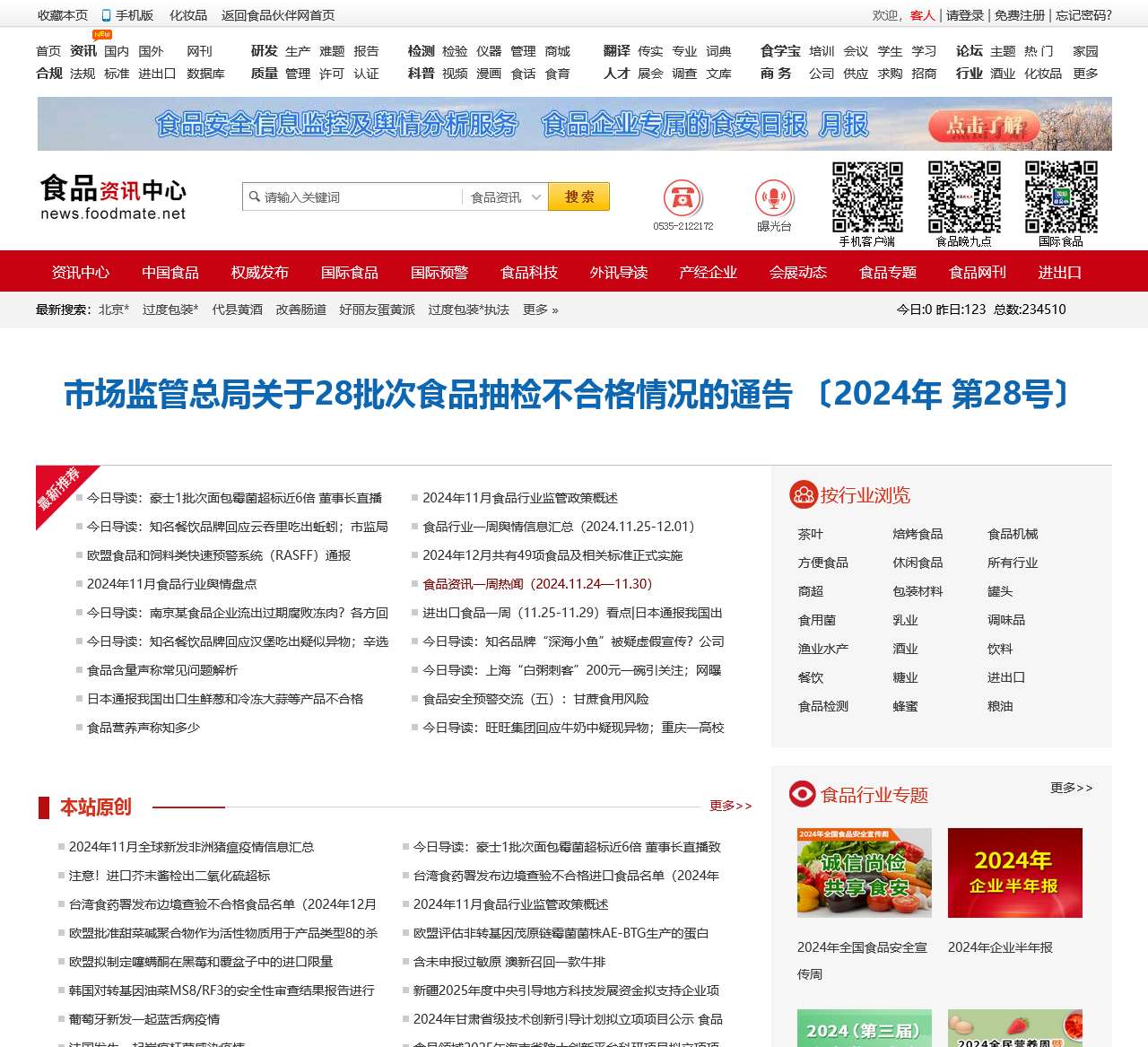 专注食品行业,推动食品安全