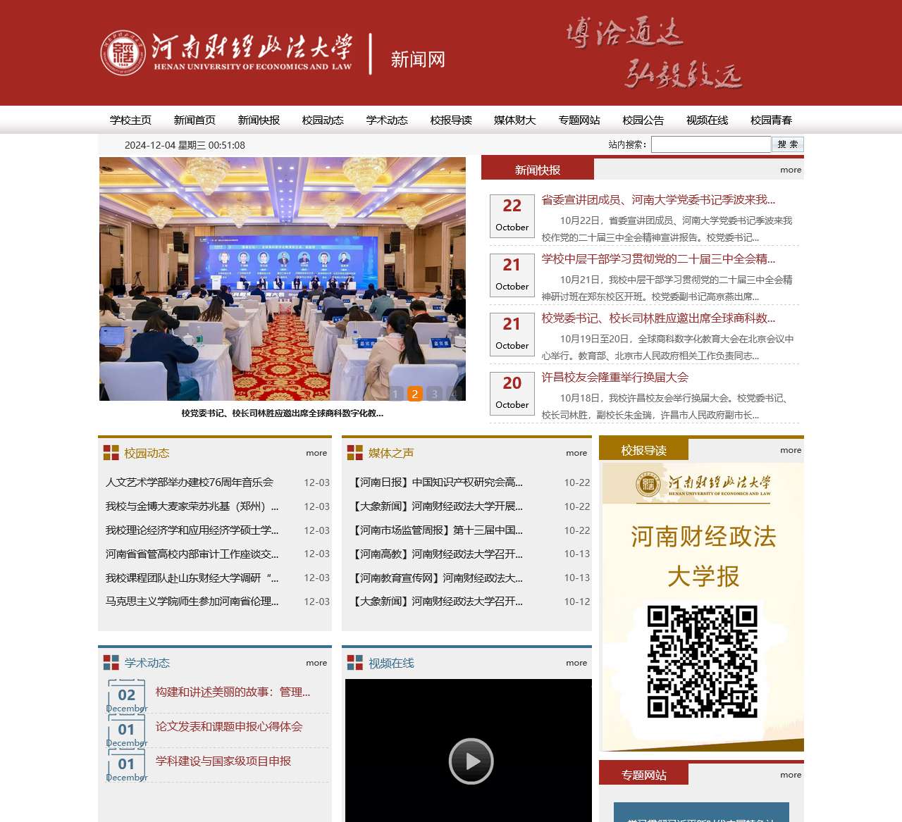 河南财经政法大学欢迎您